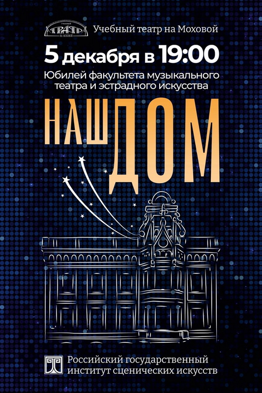 Юбилей факультета!