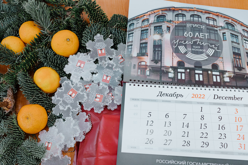 Новогодняя акция РГИСИ (2022 год)