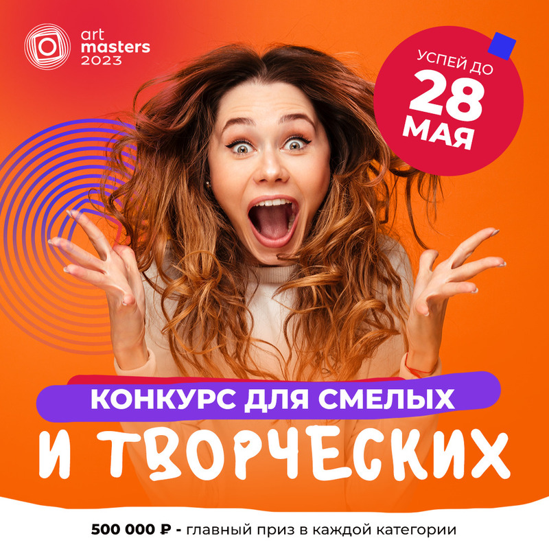 Чемпионат творческих компетенций ArtMasters