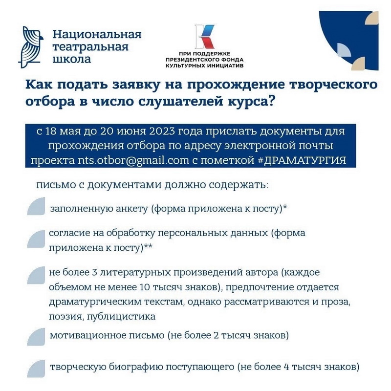 Проект «Национальная театральная школа»