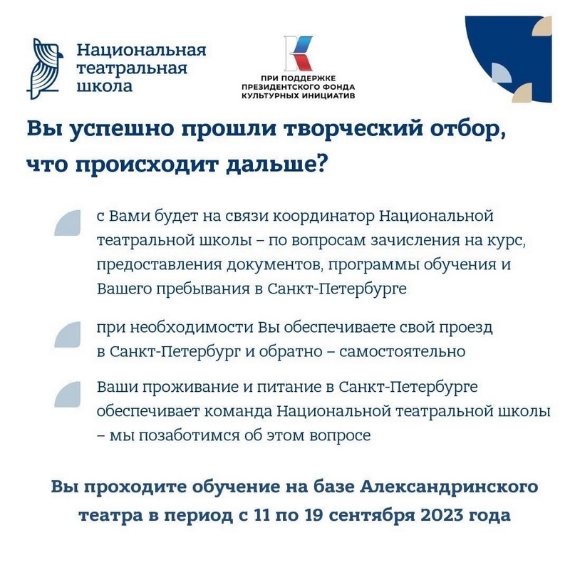 Проект «Национальная театральная школа»