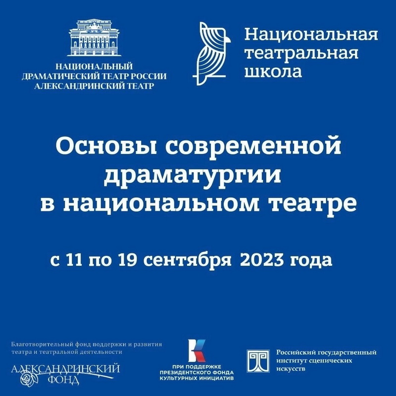 Проект «Национальная театральная школа»