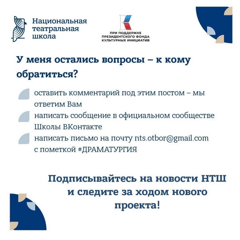 Проект «Национальная театральная школа»