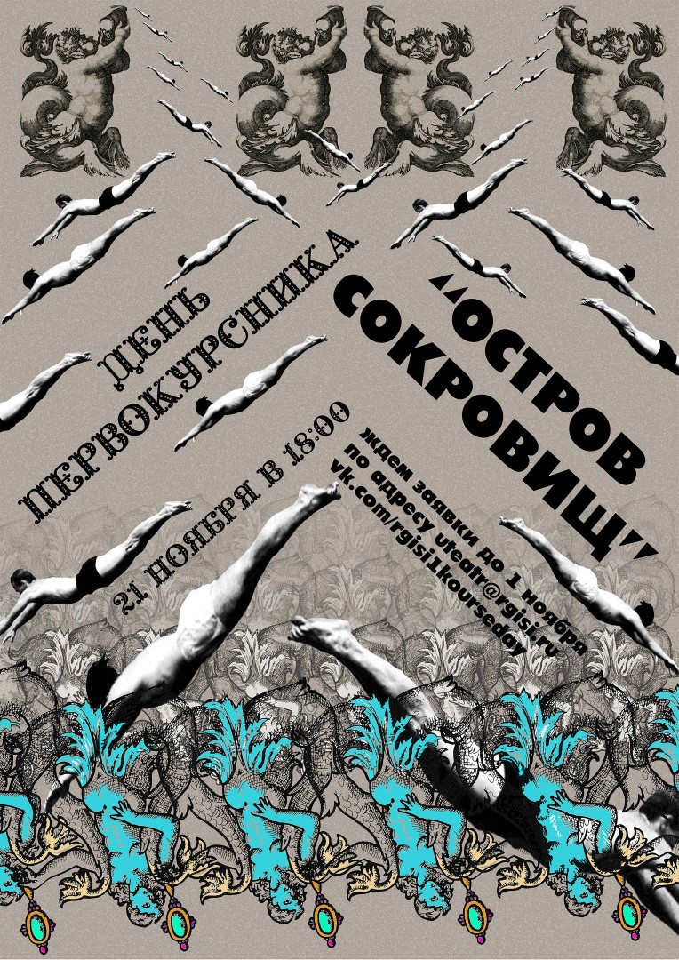 Прямая трансляция Дня первокурсника в РГИСИ