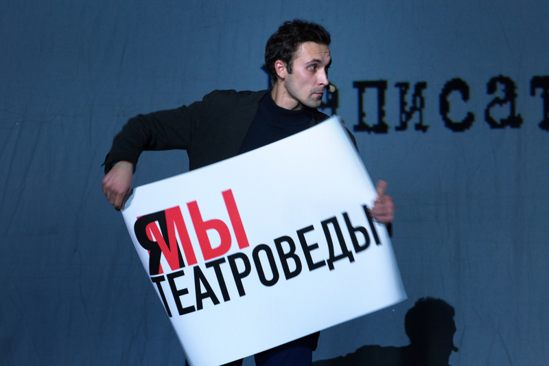 Юбилейный вечер театроведческого факультета (2019 год)