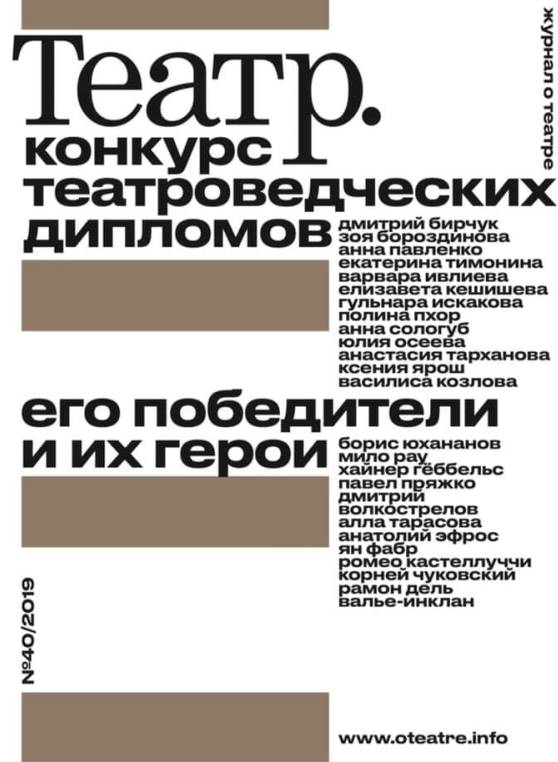 Тексты дипломных работ студентов РГИСИ в журнале 