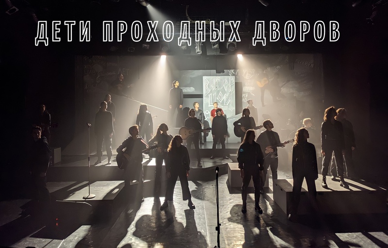 Состоялась встреча с авторами и участниками спектакля