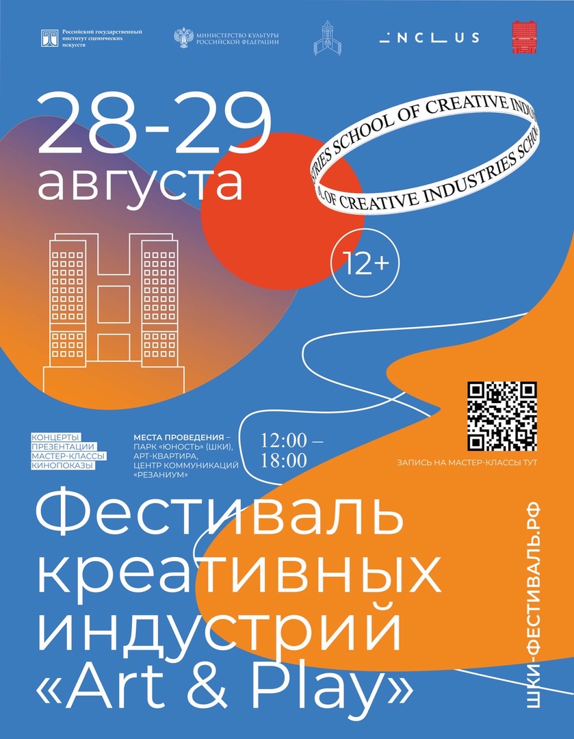 Фестиваль креативных индустрий в Калининграде