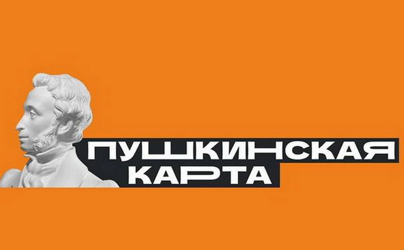 В Учебный театр «На Моховой» – по «Пушкинской карте»!