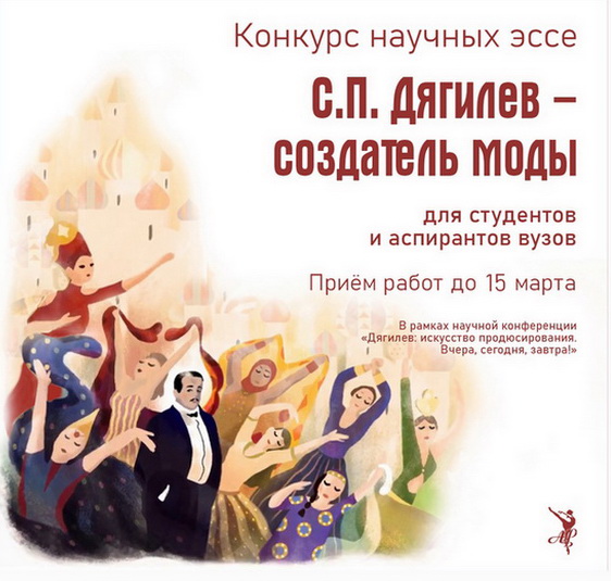 АРБ им. А.Я. Вагановой объявляет конкурс научных эссе