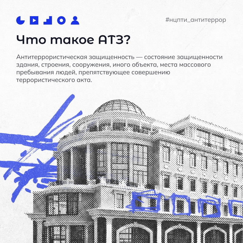 Что такое антитеррористическая защищенность (АТЗ)?