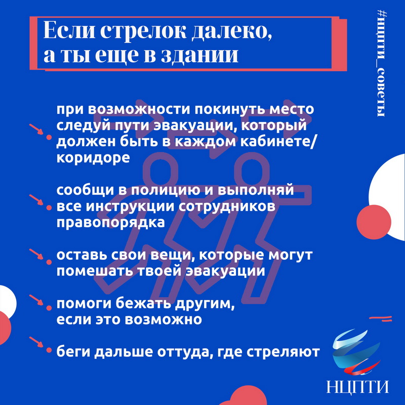 Как действовать при вооруженном нападении на образовательную организацию?