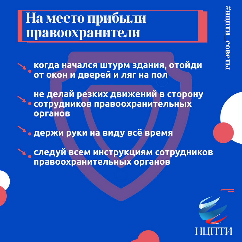 Как действовать при вооруженном нападении на образовательную организацию?