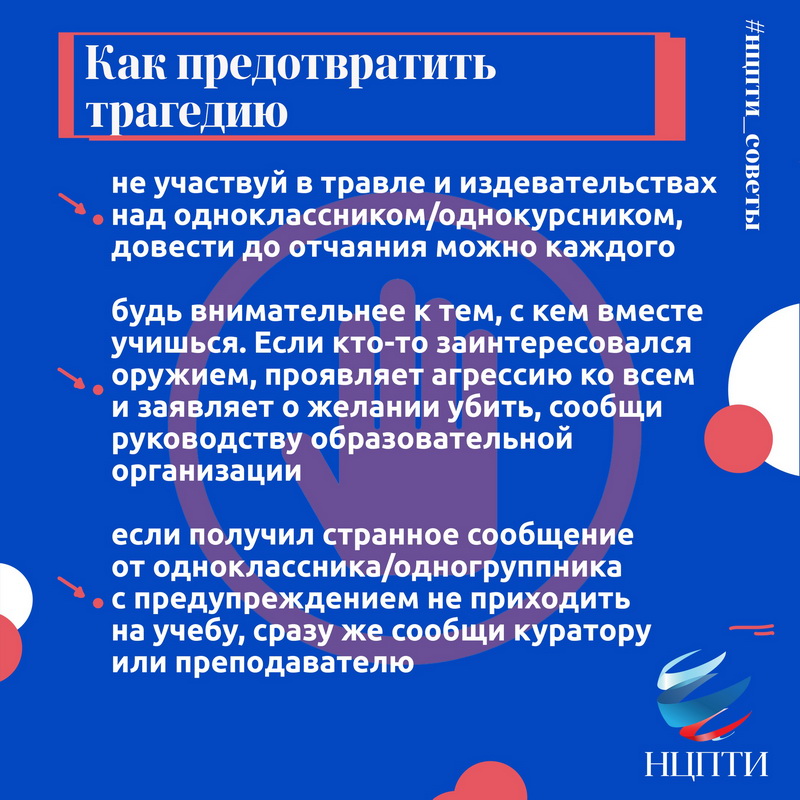 Как действовать при вооруженном нападении на образовательную организацию?