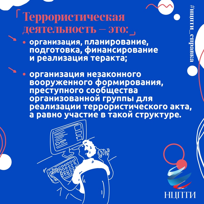 Тезисы о терроризме