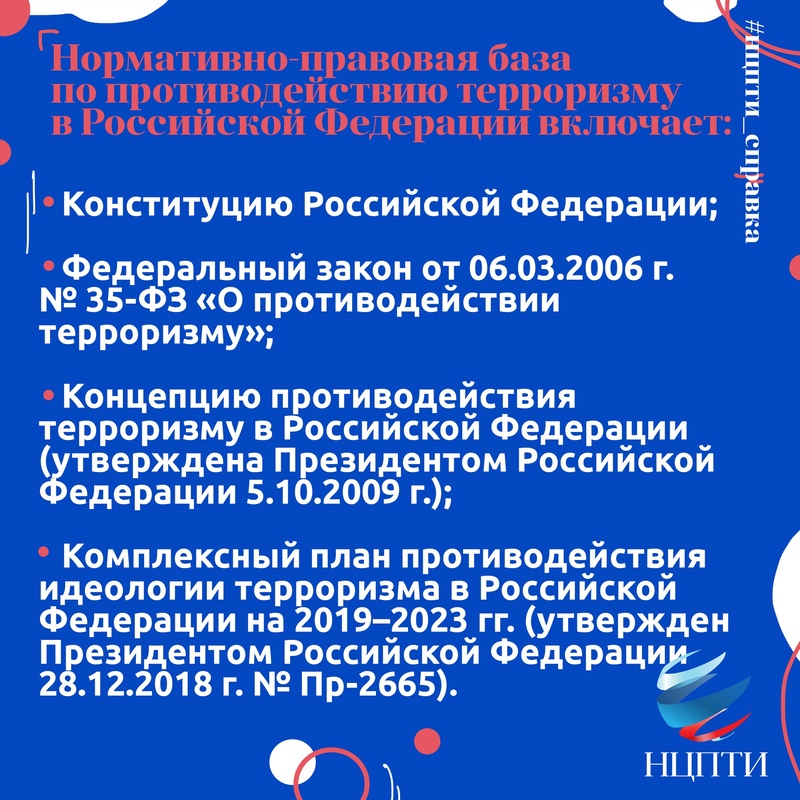 Тезисы о терроризме