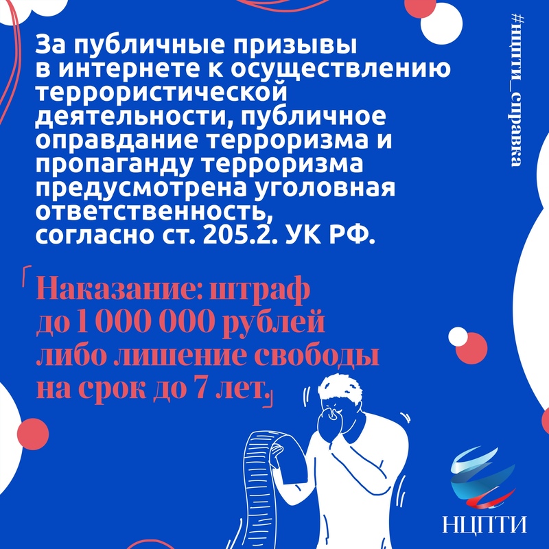 Тезисы о терроризме