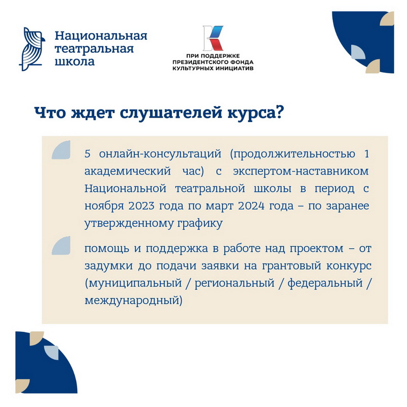 «Национальная театральная школа»