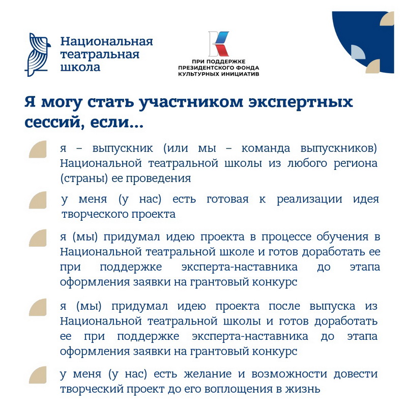 «Национальная театральная школа»