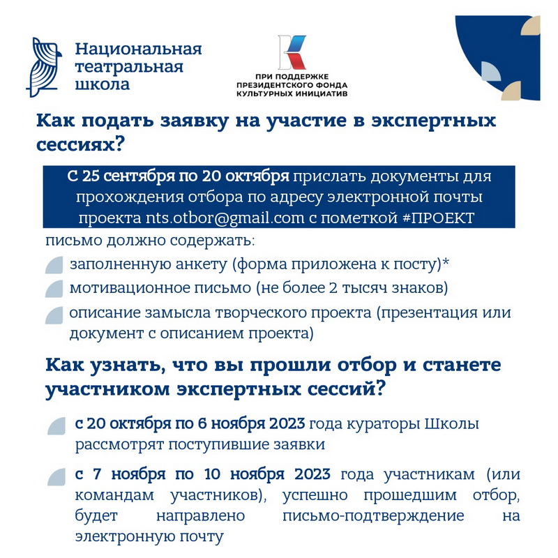 «Национальная театральная школа»