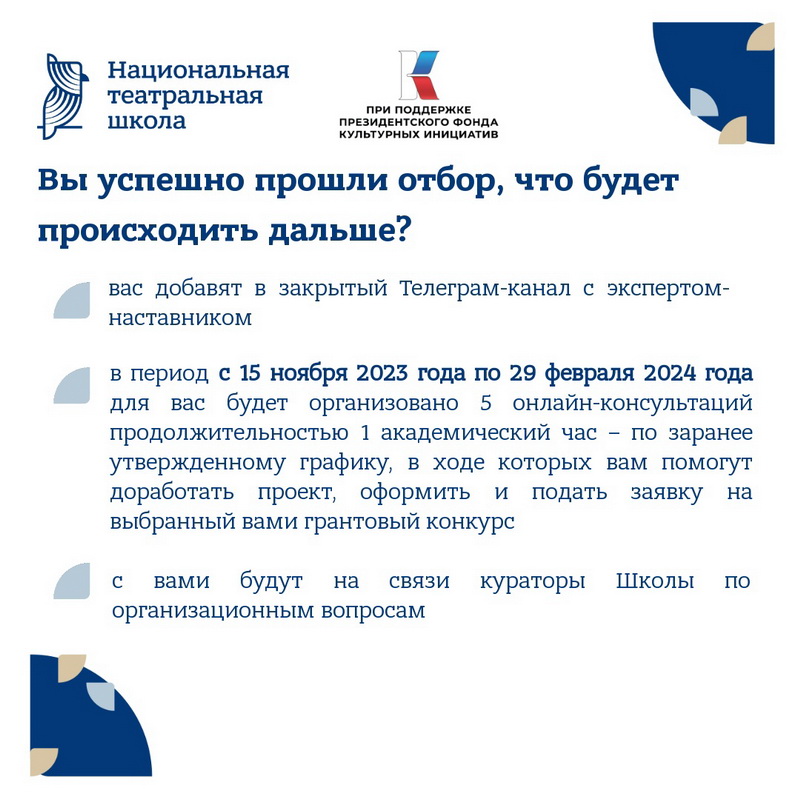 «Национальная театральная школа»