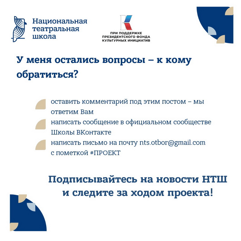 «Национальная театральная школа»
