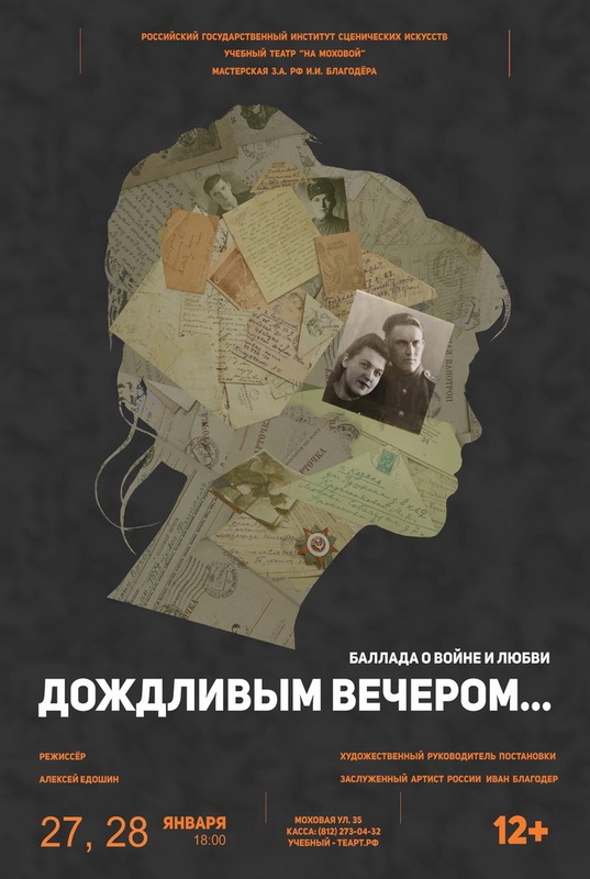 Премьера спектакля «Дождливым вечером»