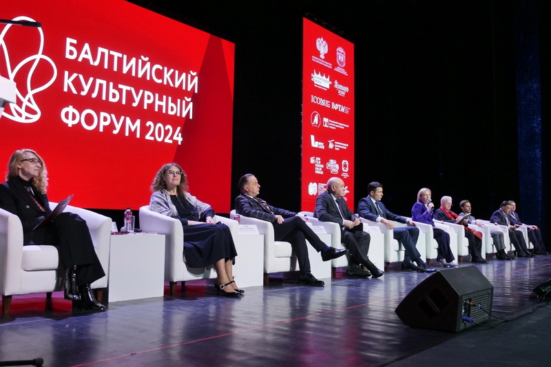 Балтийский культурный форум 2025 калининград
