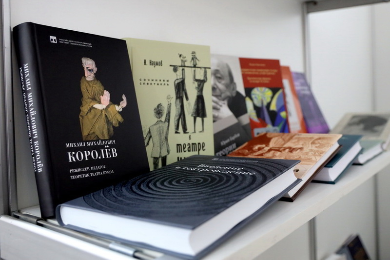 РГИСИ на Книжном салоне - 2024