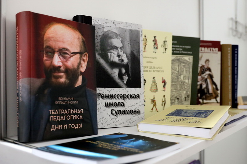 РГИСИ на Книжном салоне - 2024