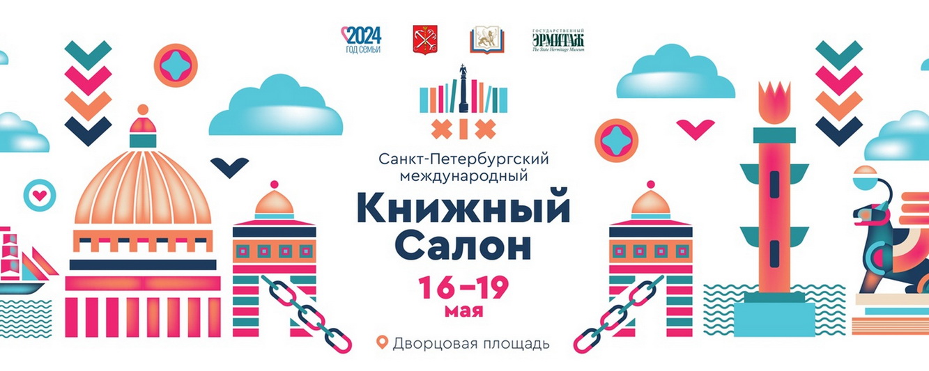 РГИСИ на Книжном салоне - 2024