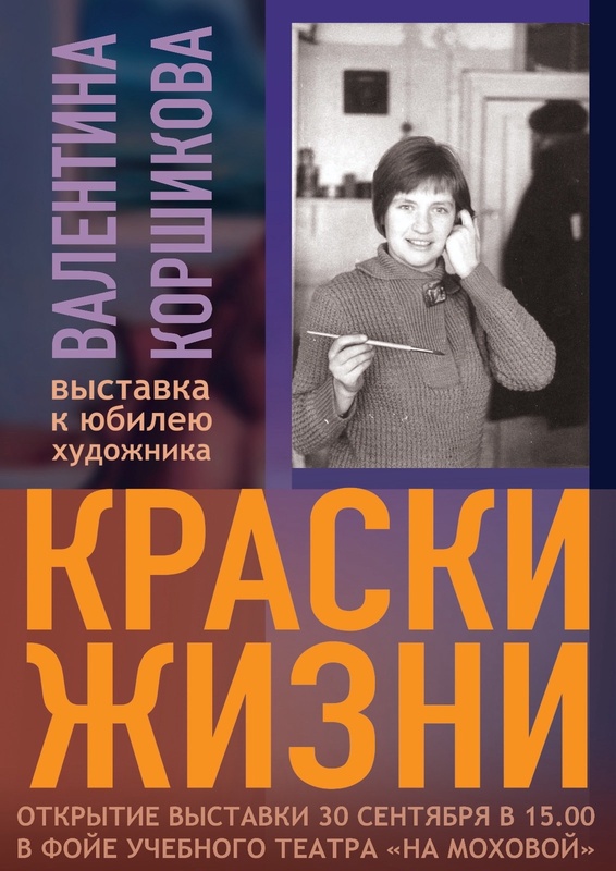 Выставка Валентины Коршиковой «Краски жизни»
