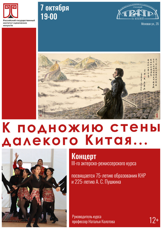 Концерт «К подножию стены далекого Китая»