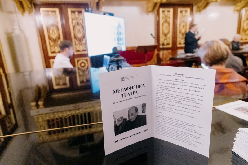 В РГИСИ прошли «VII Барбоевские чтения»