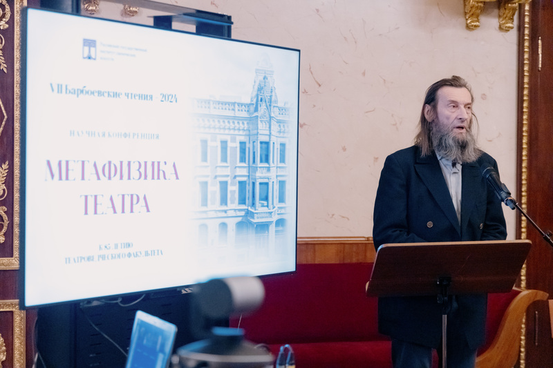 VII Барбоевские чтения (2024 год)
