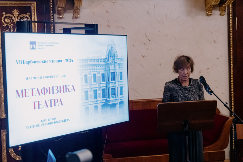 VII Барбоевские чтения (2024 год)