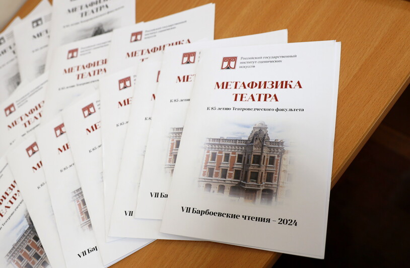 VII Барбоевские чтения (2024 год)