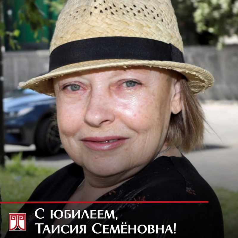 Юбилей Т.С. Калинченко