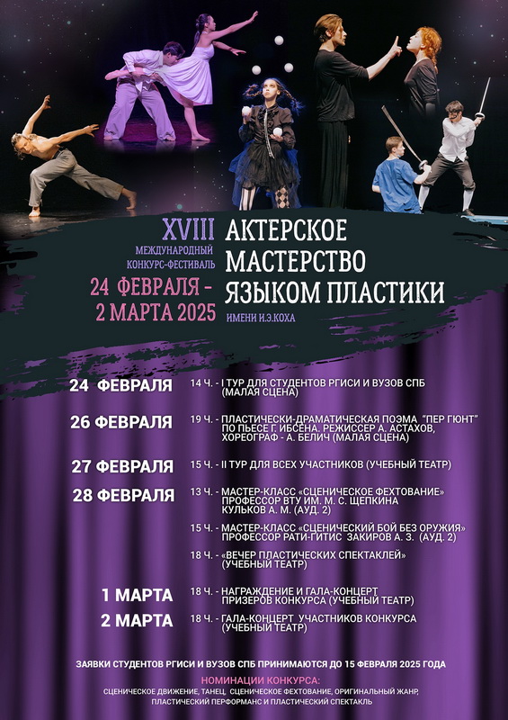 «Актерское мастерство языком пластики» - 2025!