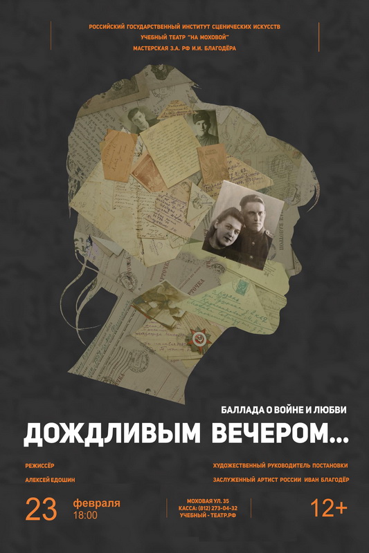 Приглашаем на спектакль!