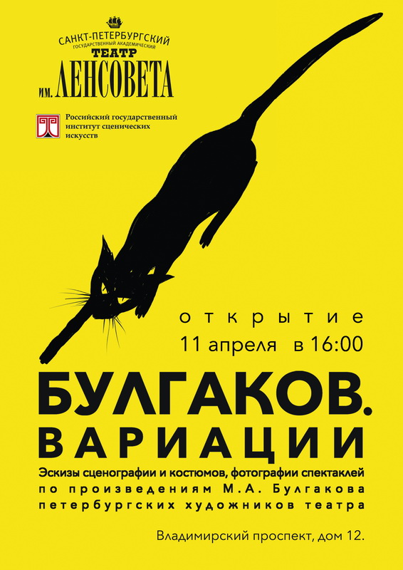 Открытие совместной выставки РГИСИ и театра им. Ленсовета