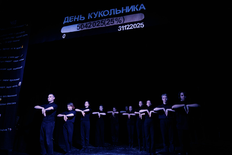 День кукольника (2025 год)