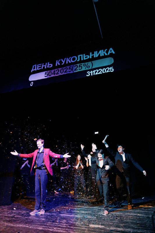 День кукольника (2025 год)