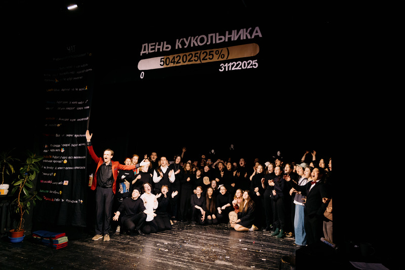 День кукольника (2025 год)