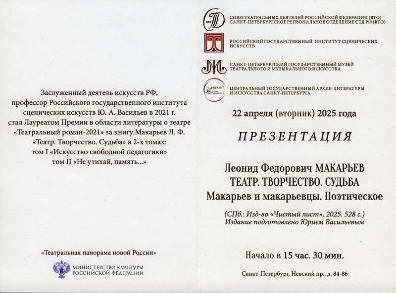 Презентация Л.Ф. Макарьев «Театр. Творчество. Судьба»