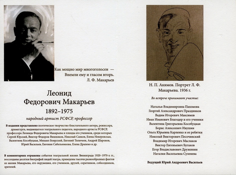 Презентация Л.Ф. Макарьев «Театр. Творчество. Судьба»