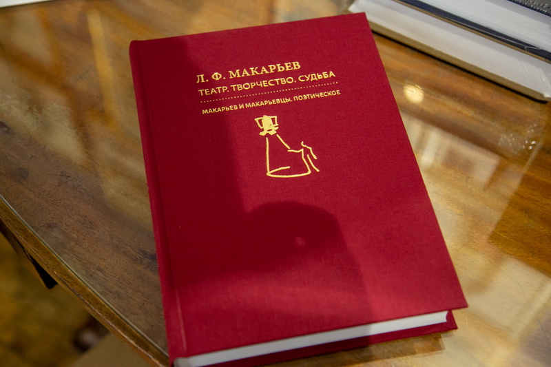Презентация Л.Ф. Макарьев «Театр. Творчество. Судьба»