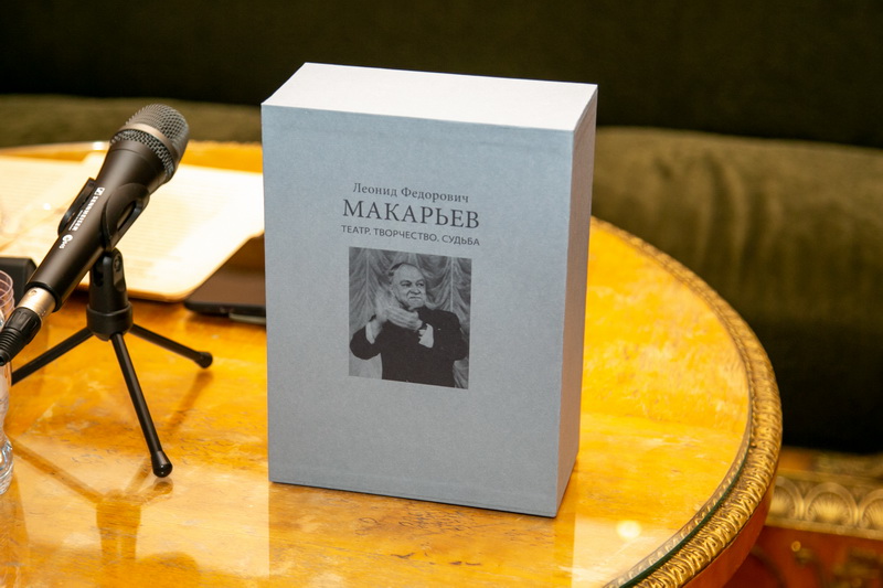 Презентация Л.Ф. Макарьев «Театр. Творчество. Судьба»