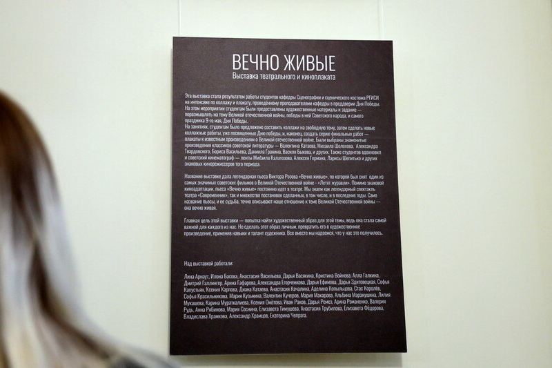 Выставка театрального и киноплаката «Вечно живые»