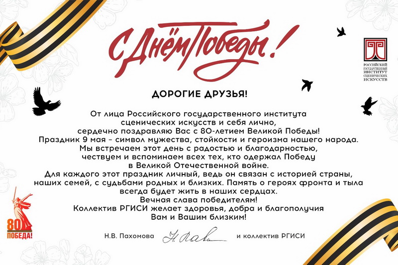 С Днем победы!
